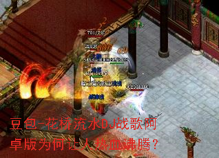 ����-������ˮDJս�谢׿��Ϊ��������Ѫ���ڣ�