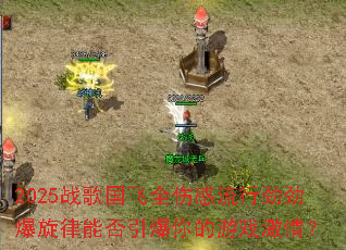 2025ս�����ȫ�˸����о����������ܷ����������Ϸ���飿