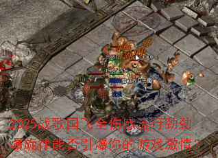 2025ս�����ȫ�˸����о����������ܷ����������Ϸ���飿