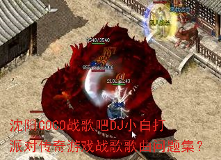 ����COCOս���DJС�״��ɶԴ�����Ϸս��������⼯��