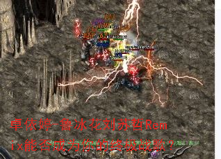 ׿����-³����������Remix�ܷ��Ϊ����ռ�ս�裿