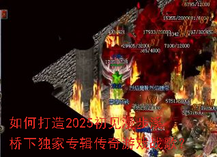 ��δ���2025��������Ϫ���¶���ר��������Ϸս�裿
