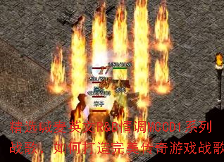 ��ѡ����Ӣ��R&B���MCCD1ϵ��ս�裬��δ�������������Ϸս��赥��