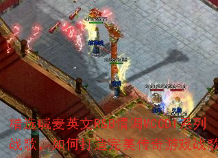 ��ѡ����Ӣ��R&B���MCCD1ϵ��ս�裬��δ�������������Ϸս��赥��