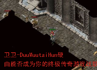 ����-DuuMuutaiHunӲ���ܷ��Ϊ����ռ�������Ϸս�裿