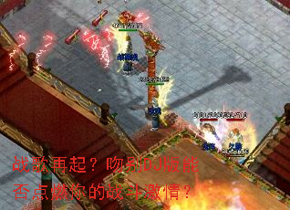 ս�������Ǳ�DJ���ܷ��ȼ���ս�����飿