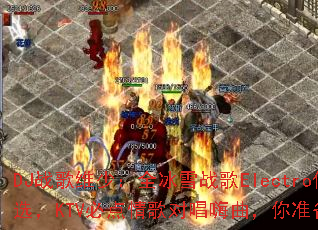 DJս��ά�٣�ȫ��ѩս��Electro���澫ѡ��KTV�ص����Գ���������׼��������