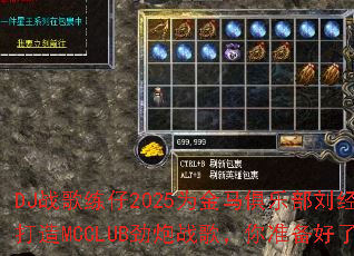 DJս������2025Ϊ�������ֲ�����������MCCLUB����ս�裬��׼��������