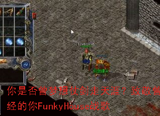 ���Ƿ��������̽������ģ��¾���������FunkyHouseս��