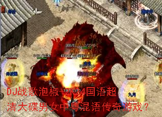 DJս���ݽ�-2K24���ﳬ������Ů�������ﴫ����Ϸ��