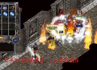 ���ӿ�������Ҫ����DJս��Ĭ����