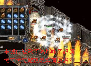 ���DJս�谢����զ�˳��˴��洫����Ϸս���ж�ȼ��