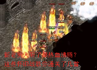 �����������˶���Ѫ���ڣ���Щ����ս����ͨ���˼���