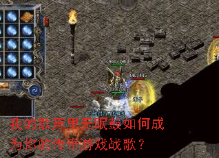 �ҵĸ��������߹���γ�Ϊ��Ĵ�����Ϸս�裿