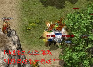 DJս��ά��ʥ���ɶ�����ս�����ս��