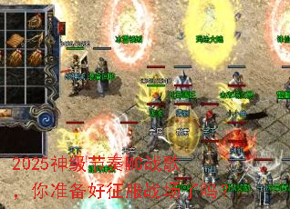 2025�񼶽���MCս�裬��׼��������ս������