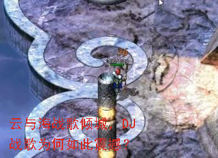 ���뺣ս����ǣ�DJս��Ϊ������𺳣�