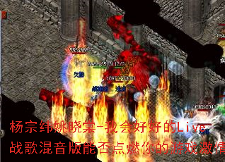 ����γҦ����-�һ�úõ�Liveս��������ܷ��ȼ�����Ϸ���飿