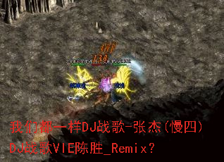 ���Ƕ�һ��DJս��-�Ž�(����)DJս��VIE��ʤ_Remix��