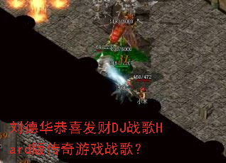���»���ϲ����DJս��Hard�洫����Ϸս�裿