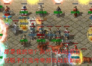 �����ҵĴ���������DJս���������ִ��촫����Ϸս������