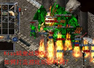 Kiss����ս��DJ����δ�����Ϸ��ȼʱ�̣�