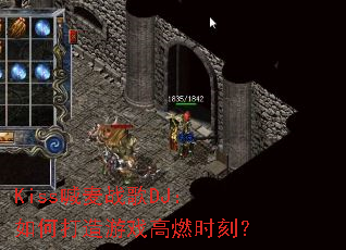 Kiss����ս��DJ����δ�����Ϸ��ȼʱ�̣�