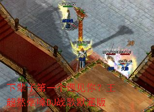 �±��ӵ�һ�������㣿����Ȼ��ɤDJս��Ĭ����