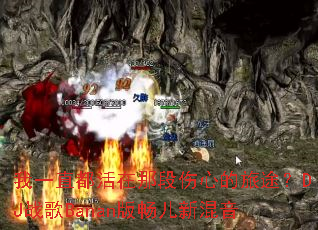 ��һֱ�������Ƕ����ĵ���;��DJս��Banan�泩���»���