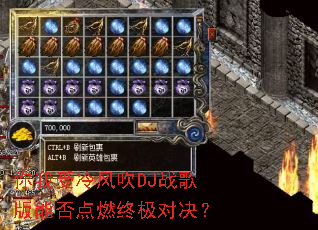 ��������紵DJս����ܷ��ȼ�ռ��Ծ���