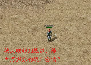 ��紵��DJս�裬�ܷ��ȼ���ս�����飿