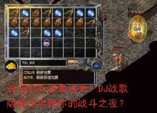 �����Ů����������DJս����ܷ��ȼ���ս��֮ҹ��