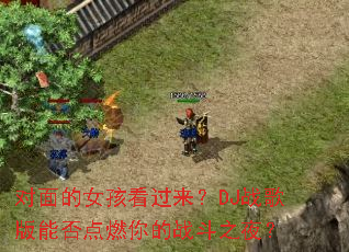 �����Ů����������DJս����ܷ��ȼ���ս��֮ҹ��