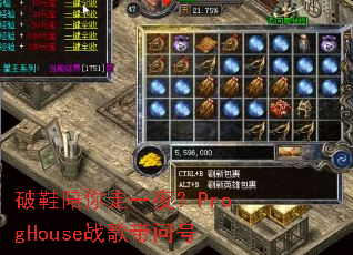 ��Ь������һҹ��ProgHouseս����ʺ�