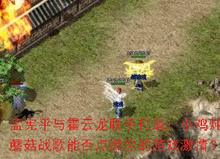 ����ƽ����������ִ��죺С����Ģ��ս���ܷ��ȼ�����Ϸ���飿