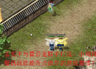 ����ƽ����������ִ��죺С����Ģ��ս���ܷ��ȼ�����Ϸ���飿