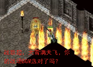 ս���𣬴�ѩ����ɣ����ս��BGMѡ������