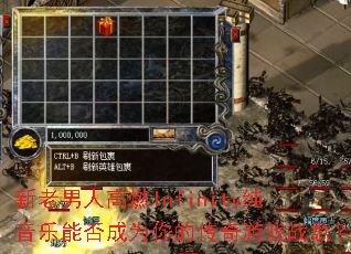 �������˸�ȼInfinity�������ܷ��Ϊ��Ĵ�����Ϸս�裿