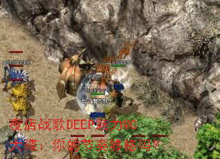 ҹ��ս��DEEP����MC�������Ľ��๻����