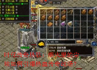 叶仔传奇热歌:烟火里的尘埃如何引爆热血传奇战场? 叶仔传奇热歌:烟火里的尘埃如何引爆热血传奇战场?