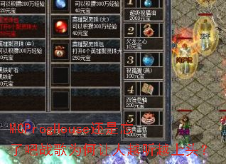 MCProgHouse还是忘了吧战歌为何让人越听越上头? MCProgHouse还是忘了吧战歌为何让人越听越上头?