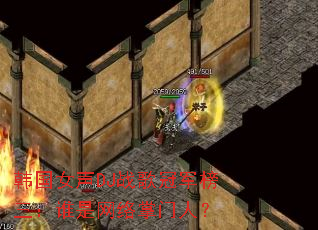 ����Ů��DJս��ھ�������˭�����������ˣ�