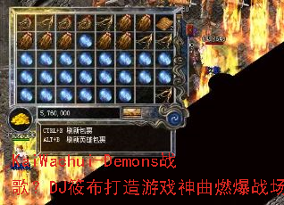 KaiWachui-Demonsս�裿DJ�㲼������Ϸ����ȼ��ս��