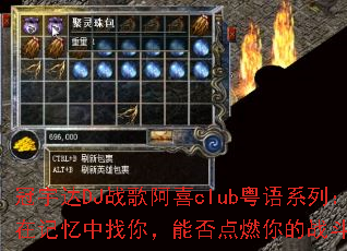 �����DJս�谢ϲclub����ϵ�У����ڼ��������㣬�ܷ��ȼ���ս�����飿