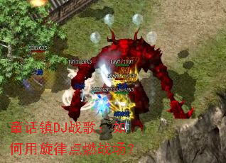 ͯ����DJս�裺��������ɵ�ȼս����