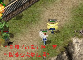 ���籬��ս�裿�������ư��ܷ��ȼս����