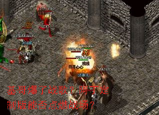 ���籬��ս�裿�������ư��ܷ��ȼս����