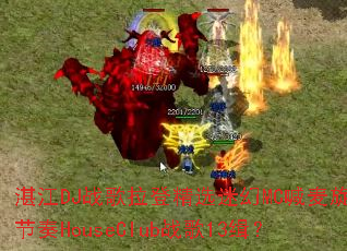 տ��DJս�����Ǿ�ѡ�Ի�MC�������ɽ���HouseClubս��13����