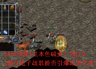 2025�賿1�㱾ɫ����տ��DJ���е���ս���ܷ�����ս�����ࣿ