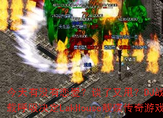 ������û��������̸����˦��DJս���㲼��ҡ���غ�������LakHouse����������Ϸս��